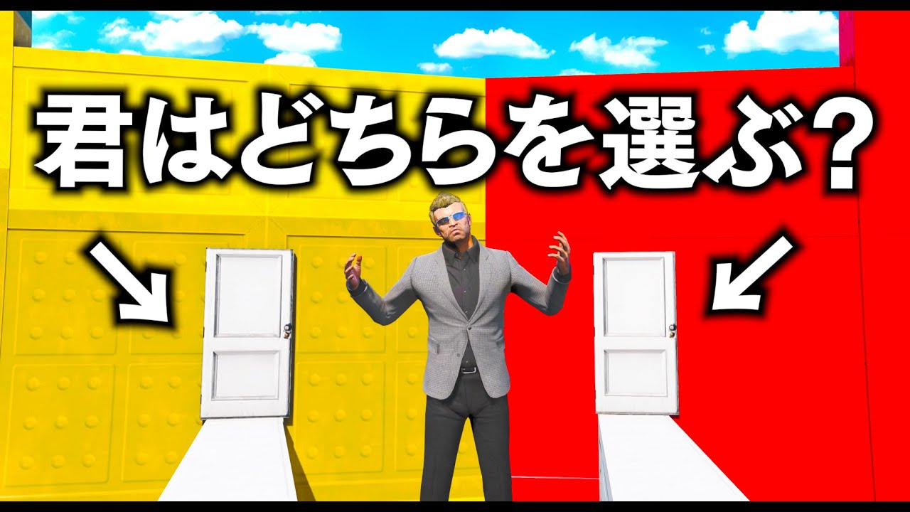 【GTA5】究極の選択！どっちのドアが正解？！ドアチャレンジをするトレバー！どちらかのドアが不正解で超高いところから落ちる！全部、正解して生き残れた人は強運すぎ！【ほぅ】