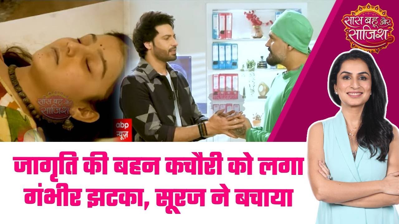 Jagriti Ek Nayi Subah: 🤩Jagriti की बहन Kachori को लगा झटका, Suraj और Shashikant ने बचाई जान 