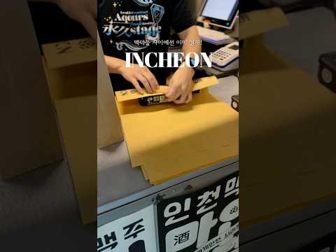 인천맥주 영상맛집