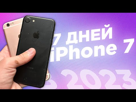 Видео: 7 ДНЕЙ С iPhone 7 в 2023 году. Слишком ХОРОШ