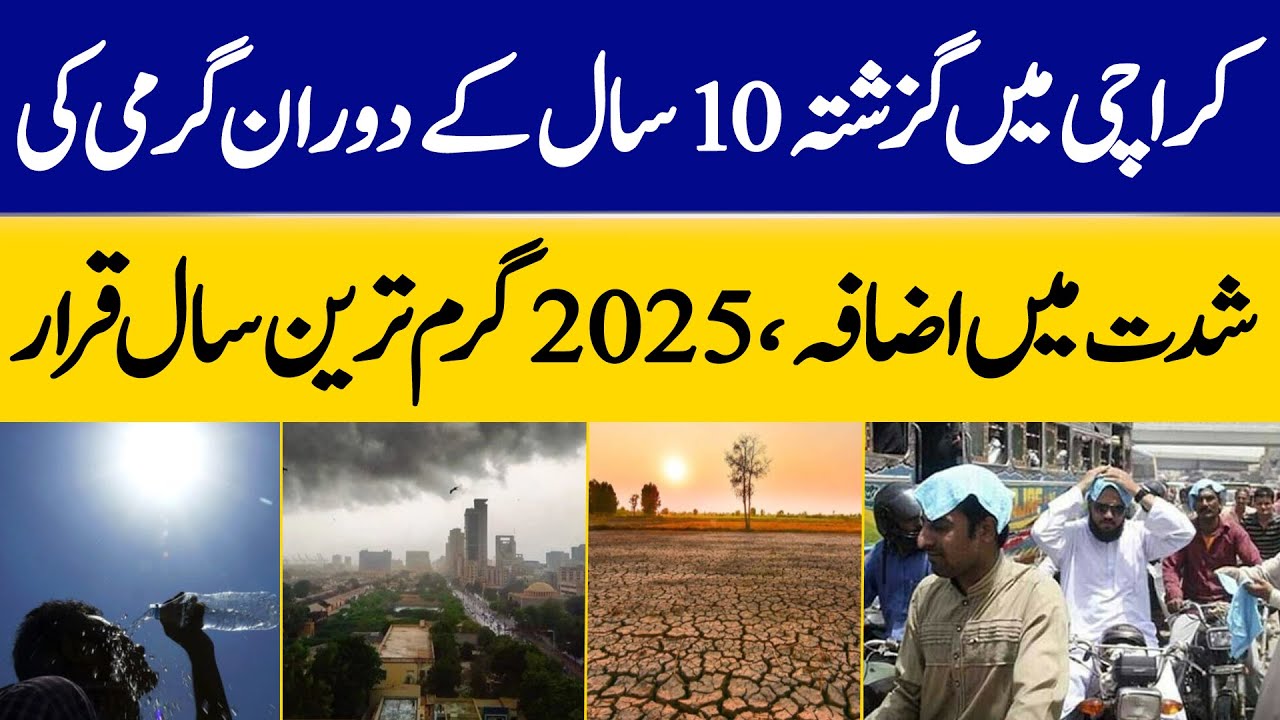 Heat Intensity Increased in Karachi, 2025 Declared The Hottest Year | Dawn News