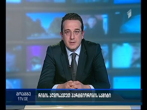 \"მოამბის\" შეკითხვებს უპასუხებს სახელმწიფო მინისტრი ევროინტეგრაციის საკითხებში