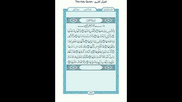 The Holy Quran - سورة الشمس [91] - عبدالرحمن السديس - القرآن الكريم