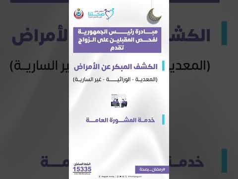 اطمئن على صحتك وصحة شريكك عن طريق عمل فحوصات ما قبل الزواج 