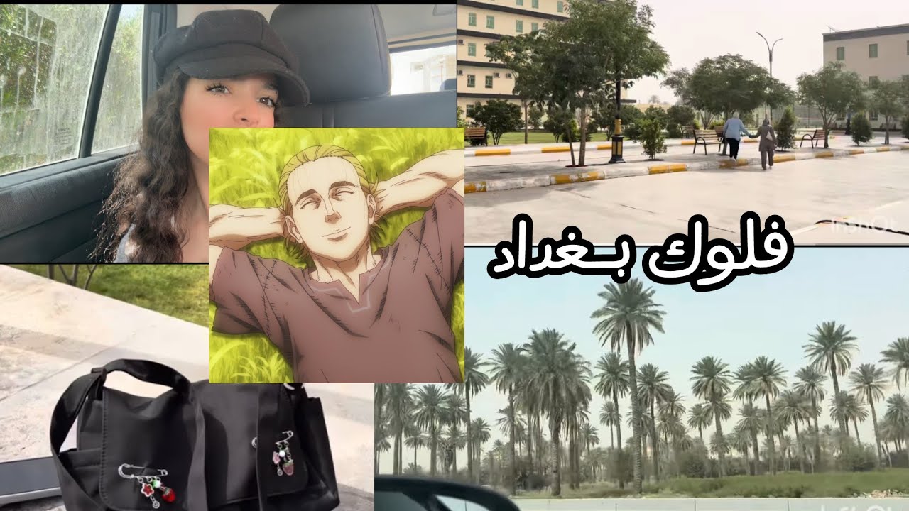 جامعة بغداد 💜 University of Baghdad