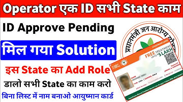 Ayushman Operator ID: Vul de add-onlijst van deze staat in en deze wordt direct goedgekeurd. Hoe ...