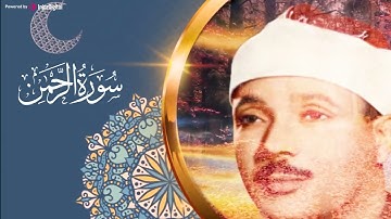 سورة الرحمن بصوت الشيخ عبد الباسط عبد الصمد تلاوة خاشعة تبكى الحجر ! من اروع ما جود | AR-RAHMAN