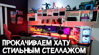 Обзор, распаковка и сборка стильного стеллажа от магазина ProGamer + доп обзор стола X-RASER