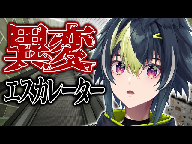 【 エスカレーター 】今度はエスカレーターかよ！？！？！？【 伊波ライ / にじさんじ 】のサムネイル