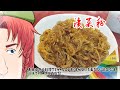 【ゆっくり料理】中国東北地方の家庭の味ですね。【漬菜粉】