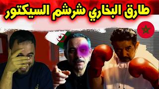 Download Lagu طارق البخاري يخرج عن صمته ويرد على السيكتور بعد إلغاء حفله MP3