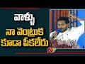 Vasathi Deevena @ Nandyal: CM Jagan makes controversial comments