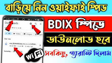 Wifi Speed বাড়ানোর উপায় || ওয়াইফাই(wifi) স্পিড বাড়াবো কিভাবে || BDIX স্পিডে ডাউনলোড হবে সবকিছু
