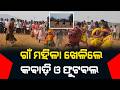 ଘରକୋଣରୁ ଖେଳ ପଡ଼ିଆରେ ପ୍ରତିଦ୍ବନ୍ଦିତା l News Craft l Sundergarh l Special Story