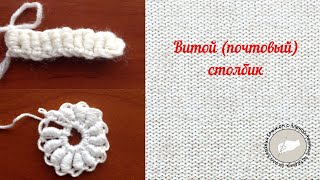 картинка: Витой (почтовый) столбик