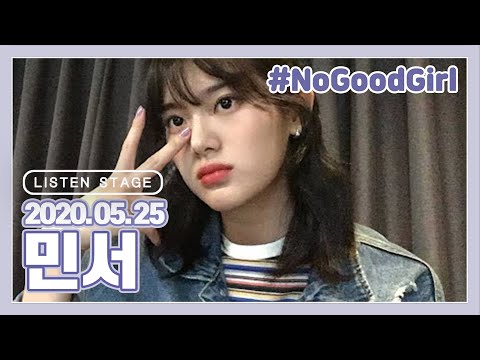 [LISTEN <strong>STAGE</strong>] 200525 - 민서 (멋진 꿈/No <strong>Good</strong> Girl/터벅터벅/끝/소개)