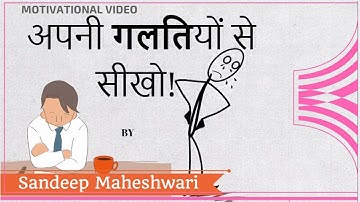 Learn from your mistakes by Sandeep Maheshwari hindi motivation, Animated video