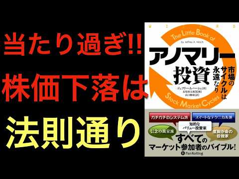 【当たり過ぎ】大統領サイクル的には今年の下落はセオリー通り！相場の底値は〇〇年！