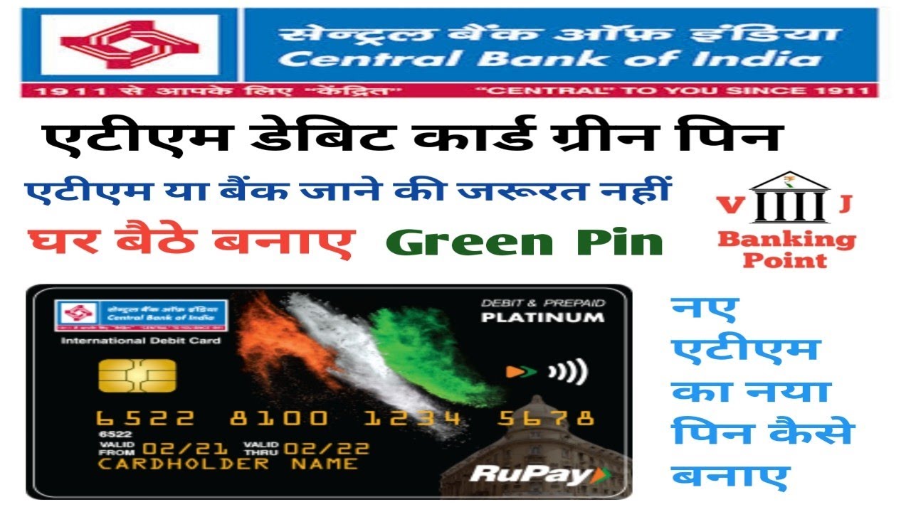 Central Bank Atm Pin Generate CBI Bank Ki Net Banking Se Green Pin central-bank-atm-pin-generate-cbi-bank-ki-net-banking-se-green-pin