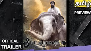 B.D: Bheema Chitrundi Tamil Trailer | B.D: Bheema Chitrundi Movie | B.D: Bheema Chitrundi Review 