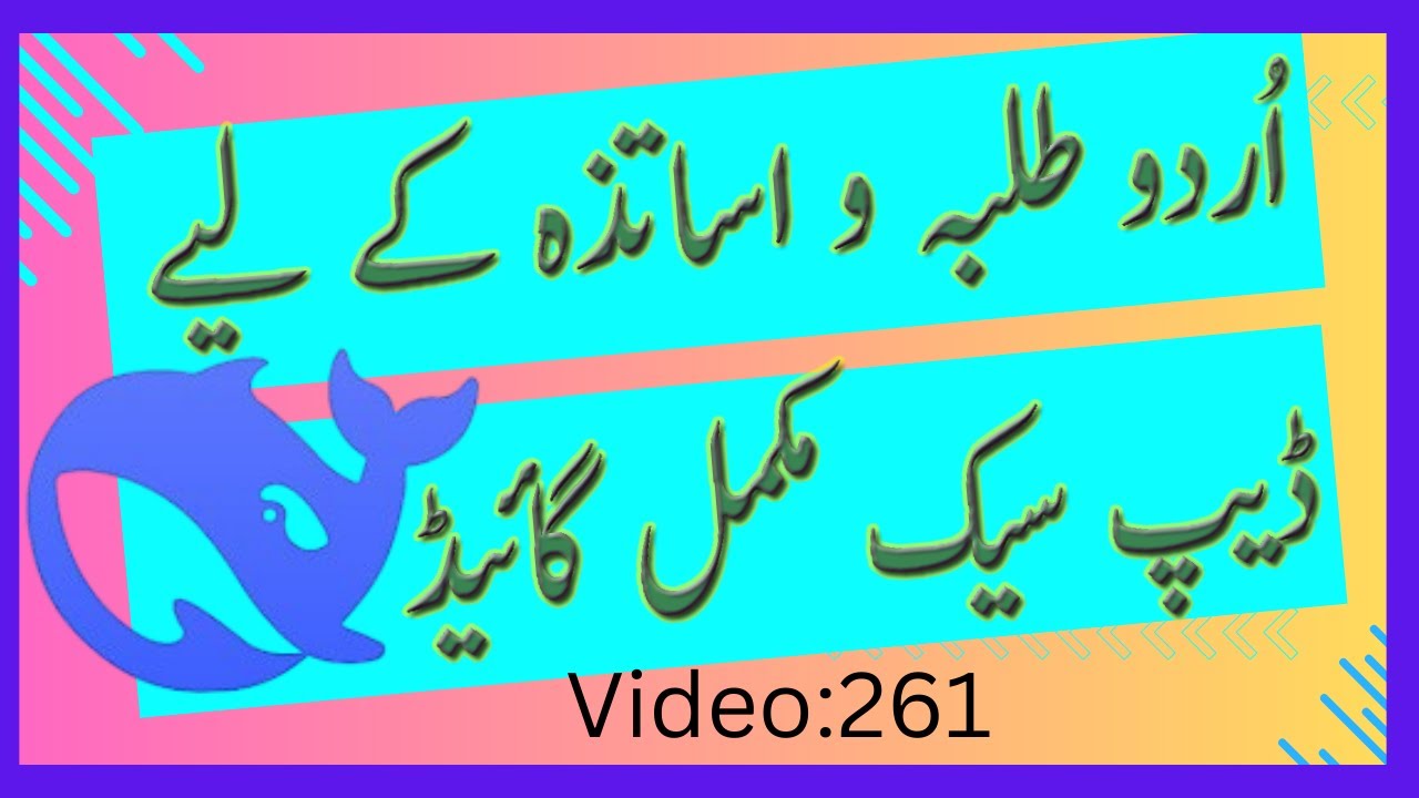 Deep Seek in Urdu Complete Guide | ڈیپ سیک کے استعمال کا مکمل طریقہ