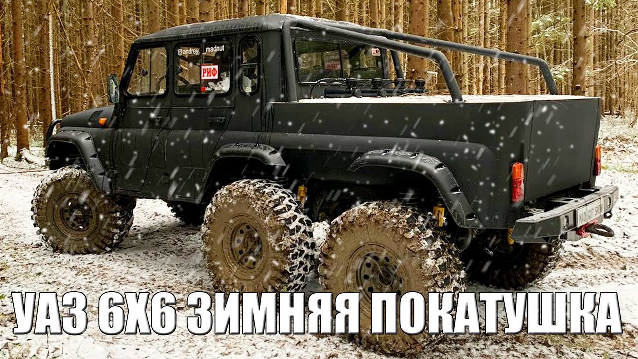 Уаз 6х6 профи