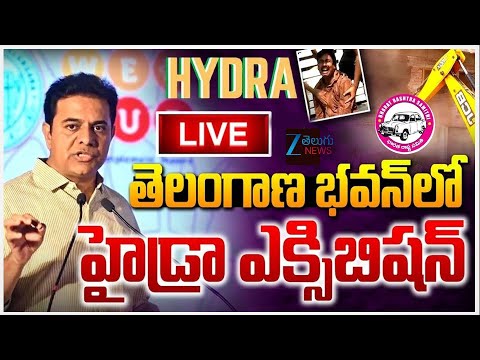 LIVE: KTR HYDRA Exhibition at Telangana Bhavan | BRS | హైడ్రా ఎగ్జిబిషన్ లో కేటీఆర్ | ZEE News - ZEE24TELUGUNEWS