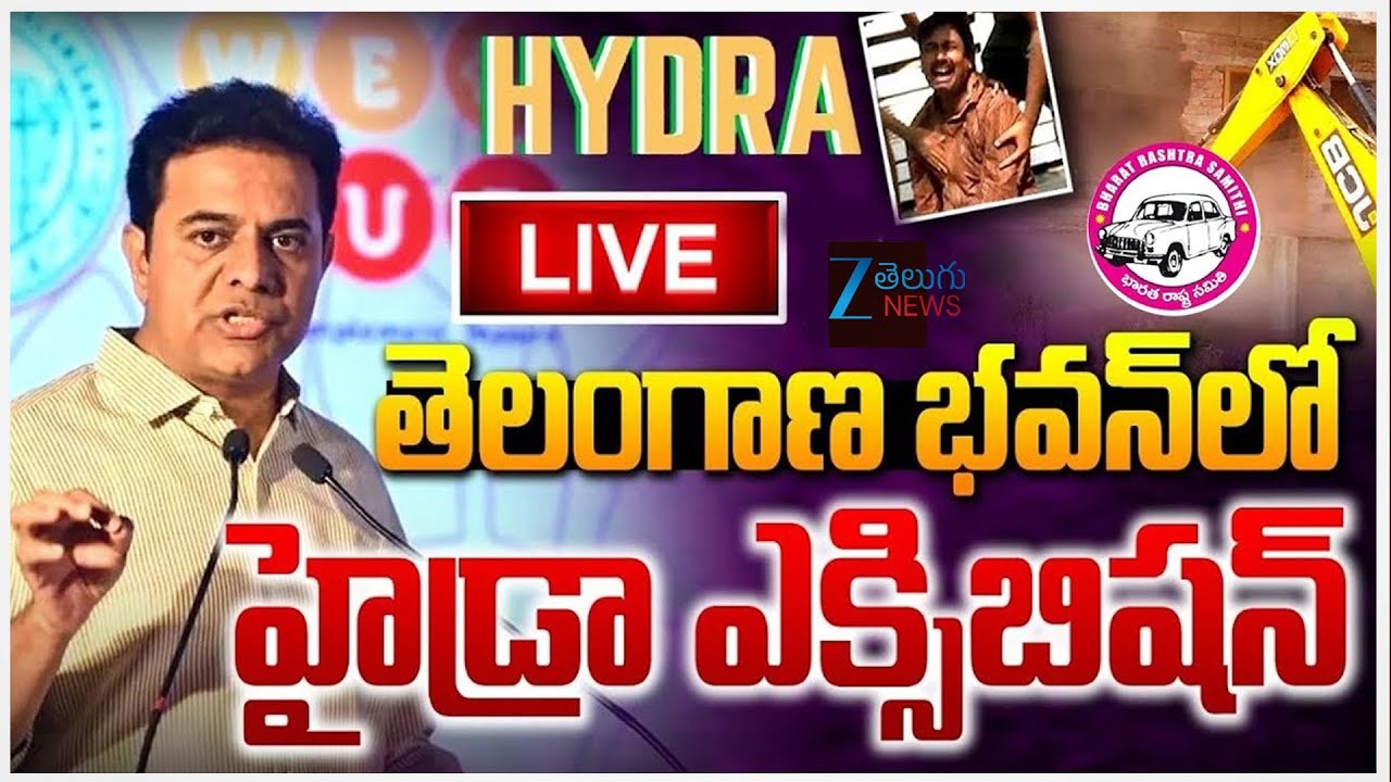 LIVE: KTR HYDRA Exhibition at Telangana Bhavan | BRS | హైడ్రా ఎగ్జిబిషన్ లో కేటీఆర్ | ZEE News