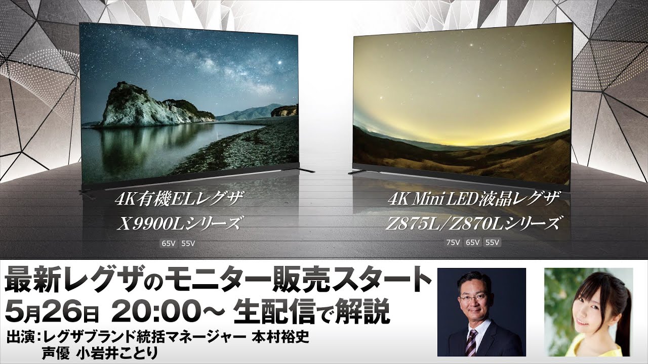 緊急ライブ！】2022年レグザ新商品モニター販売開開始！ - YouTube