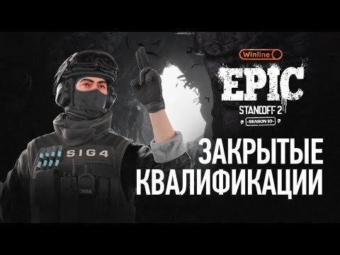 Winline EPIC Standoff 2: Season 10 | Closed Quals - Day 1 #shorts