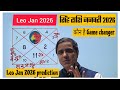 Leo sign 2026 prediction | सिंह राशि जनवरी 2026 | Leo Sign Jan 2026 monthly horoscope 