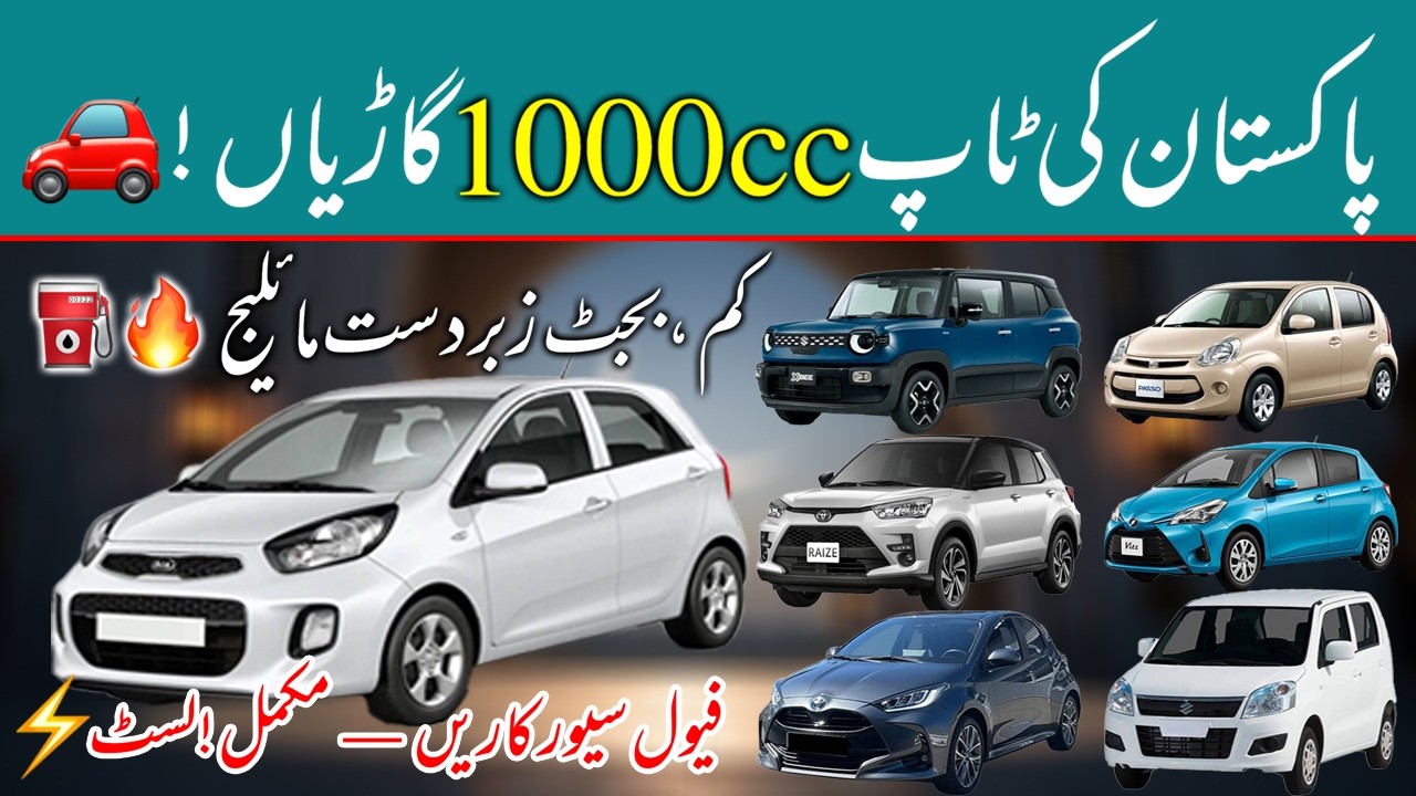 Best 1000cc Cars in Pakistan | Low Budget High Mileage Guide