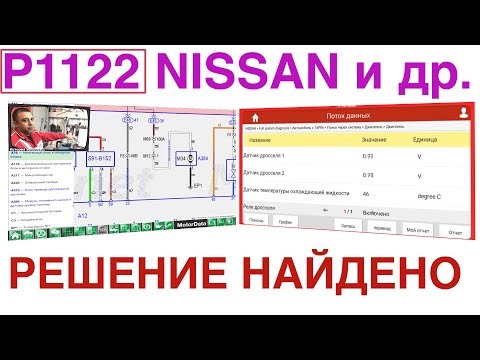 P1122 - Решение найдено! Nissan или другой авто. №48