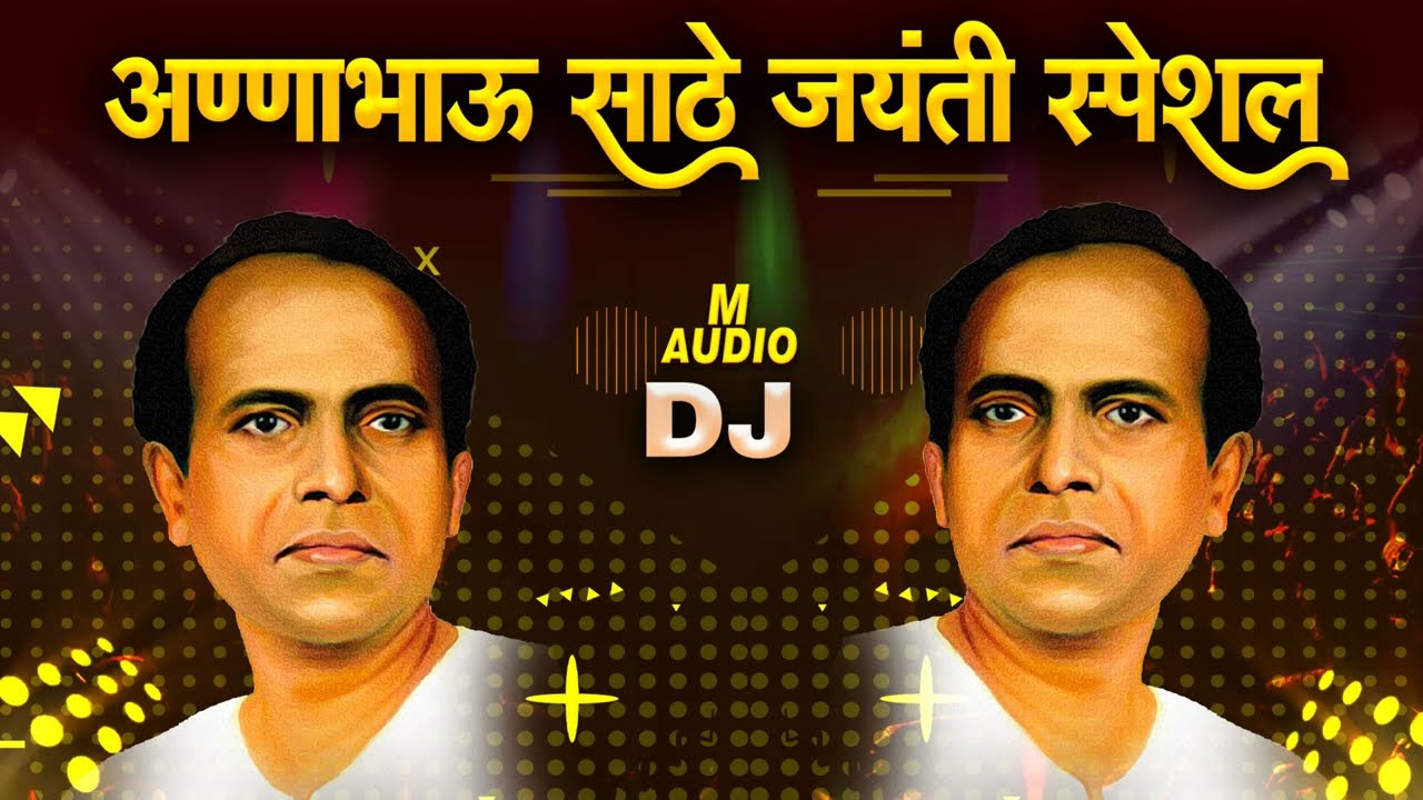 Aanna Bhau Sathe Jayanti Special Nonstop DJ Song 2022 | Anna Bhau Sathe DJ Song 2022