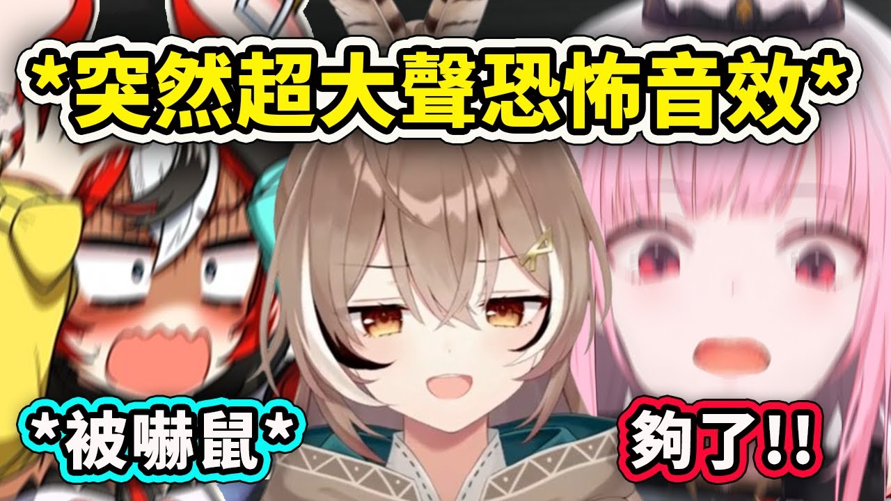 Mumei悄悄進入語音惡作劇發出超大聲的恐怖音效把Calli和Bae都嚇死了www【Hakos Baelz】【Nanashi Mumei】【Hololive 中文精華】