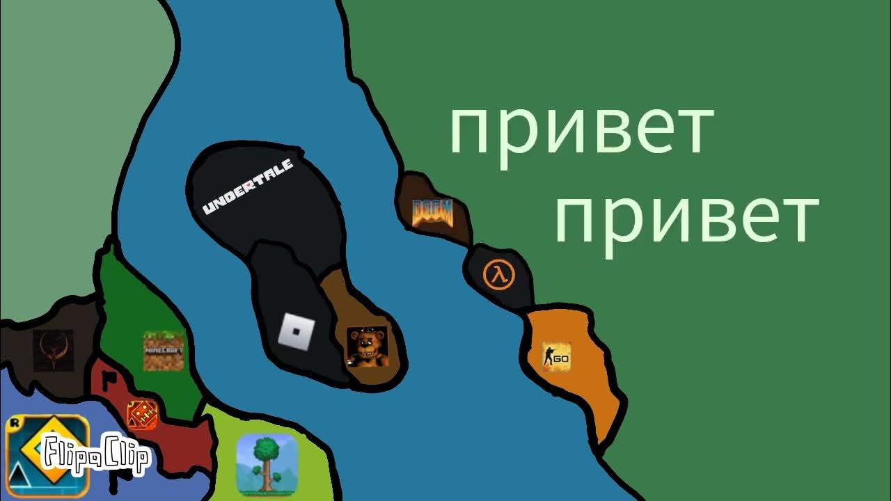 Мир игр 2 часть - YouTube