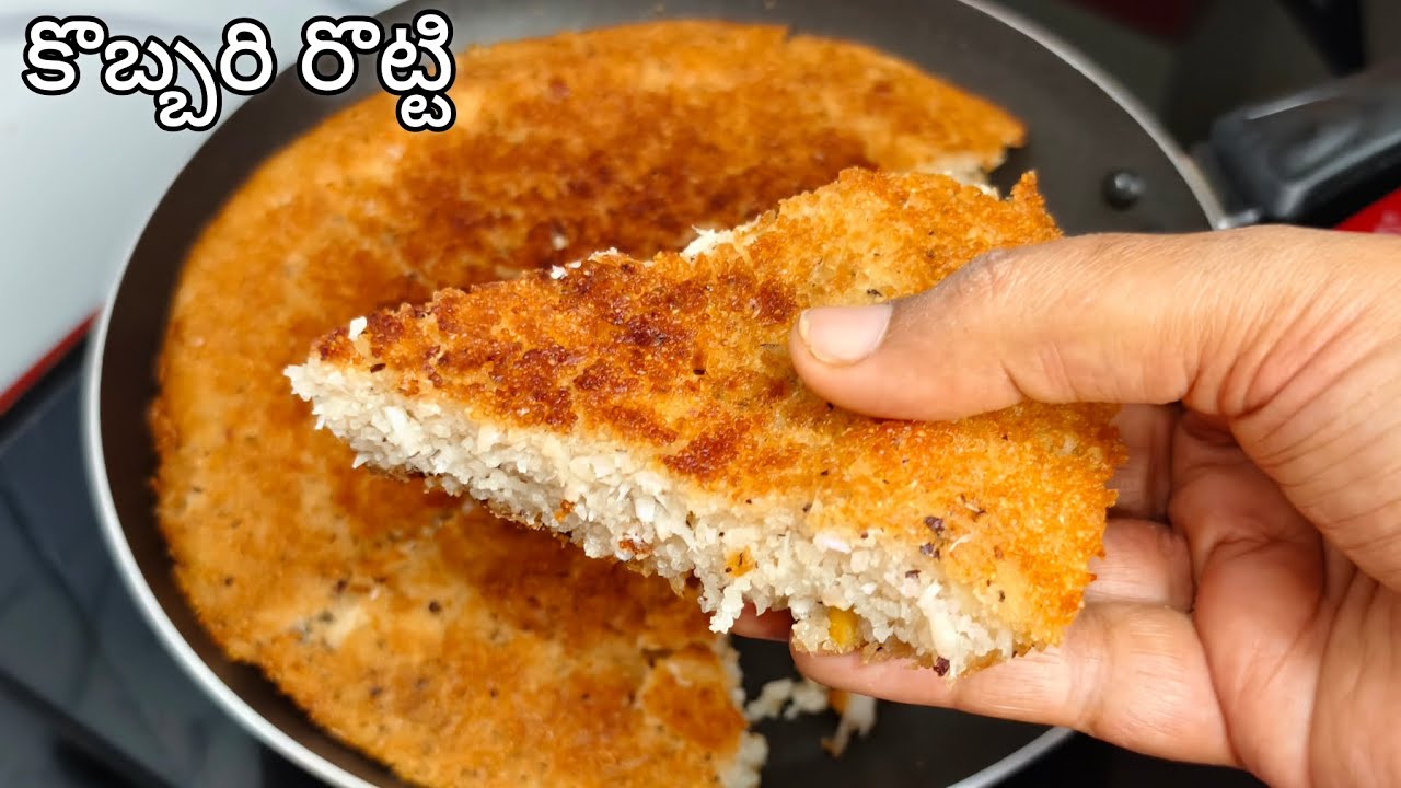 పాత కాలం పద్దతి లో బెల్లం కొబ్బరి రొట్టి 10ని||ల్లో అప్పటికప్పుడు చేసుకోవచ్చు|Kobbari rotti recipe.