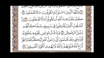 سورة الصف 5-7