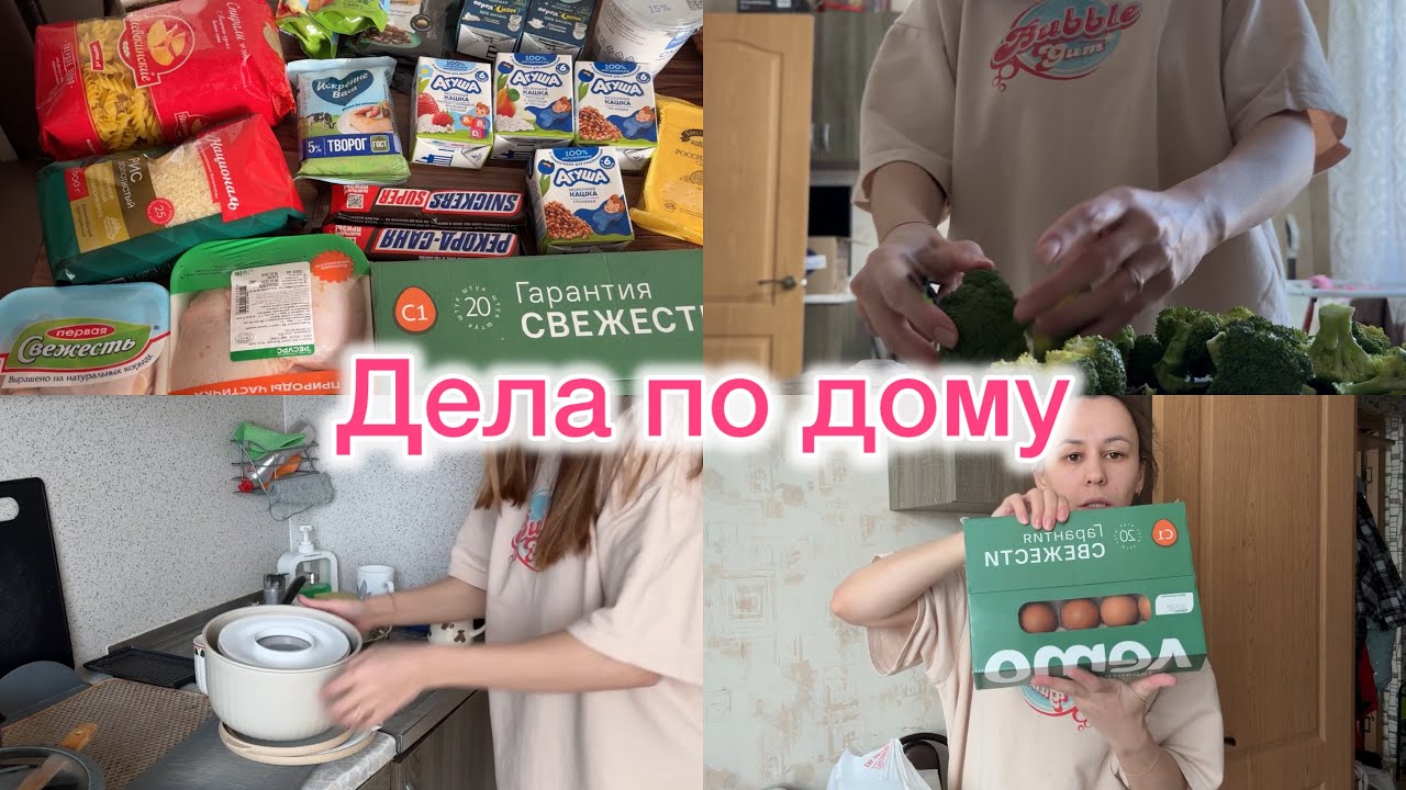 Дела по дому. Мотивация на уборку. Продуктовая закупка на пару дней.