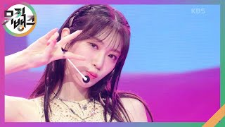 BOOM - 로켓펀치(Rocket Punch) [뮤직뱅크/Music Bank] | KBS 230908 방송