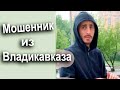 Осторожно мошенники в такси/ Питерские пассажиры/ Доставка Яндекс и Авито / Бородач