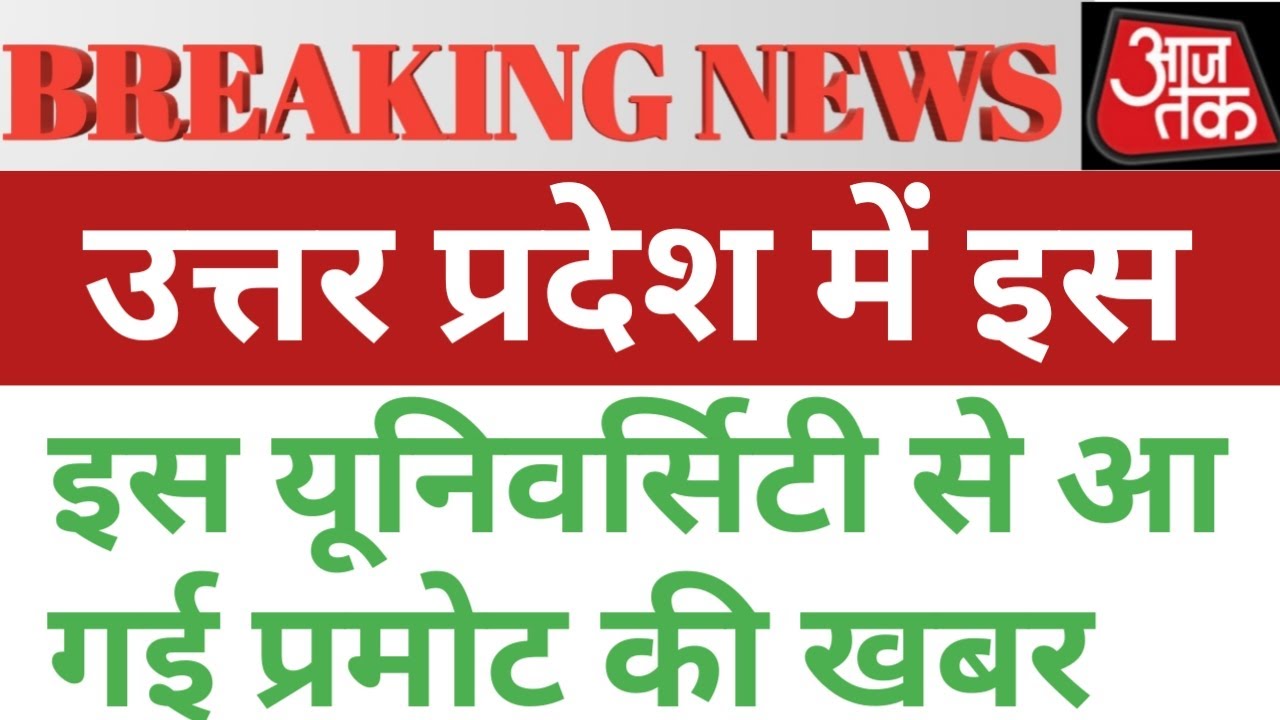 University Exam News 2020/DU UNIVERSITY/VBSPU/ALLAHABAD UNIVERSITY/ALL University News