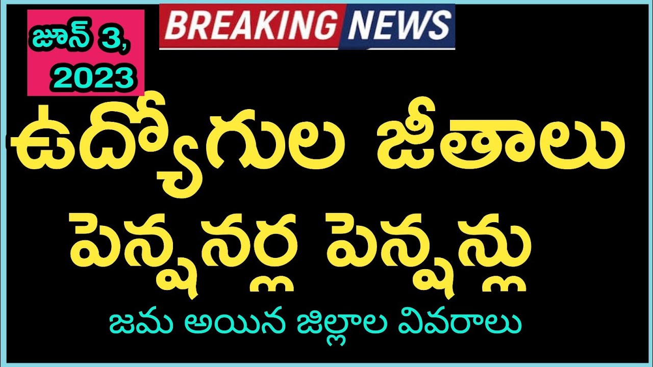 Telangana Govt Employees Salaries & Pensioners pension latest update ||TS Salaries|| June 2, 2023