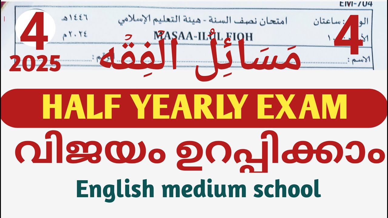 Class 4-Masaa-ilul fiqh-Half yearly exam-English medium - YouTube