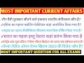 FEBRUARY 2023 MONTHLY CURRENT AFFAIRS। फरवरी महीने के महत्वपूर्ण प्रश्न MOST IMPORTANT QUESTION 2023
