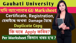 how to apply for duplicate certificate, marksheet,  and resistration of gauhati university-2022