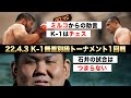 Hype Video] Satoshi Ishii vs. Kosuke Jitsukata / K-1 WORLD GP 2022