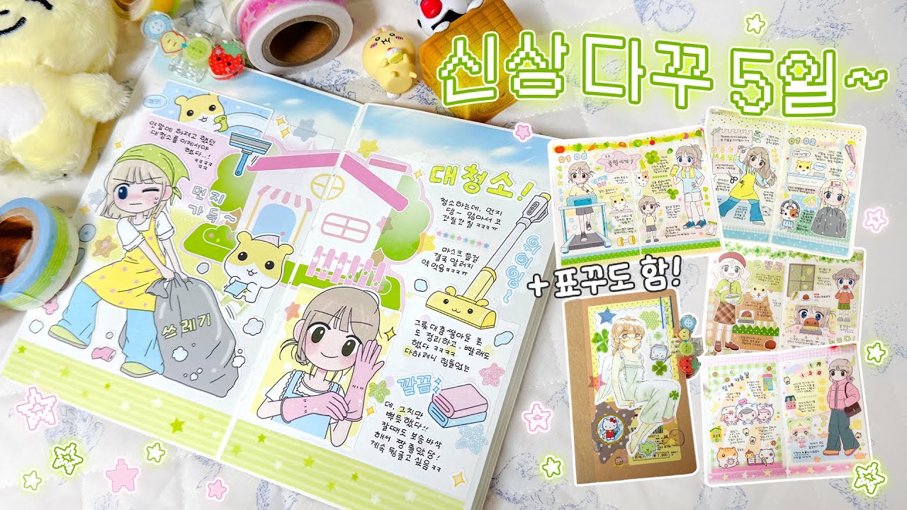 귤귤 신상 스티커 전부 써봤어요!✂️ 다꾸 5일! + 표지 꾸미기˳♪⁎˚