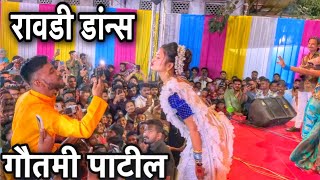 Gautami Patil Raudi Dance | गौतमी पाटीलचा रावडी डांन्स | Gautami Patil Dance Performance Pune Haldi