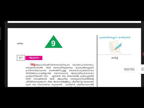 Chapter 9 || Malayalam (343) || Senior Secondary || NIOS || Text Book Explanations
